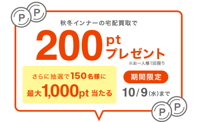 ベルメゾンキマワリキャンペーン