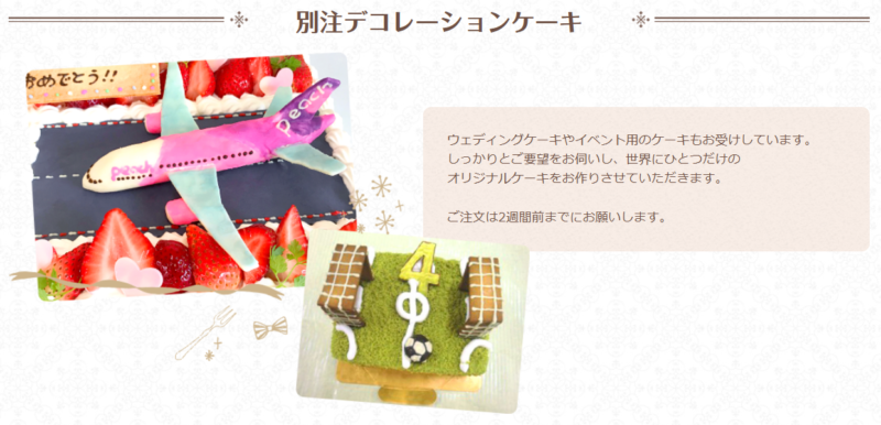 デコレーションケーキ