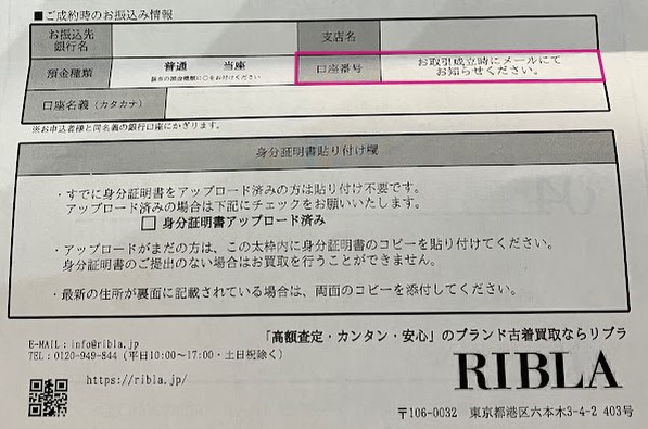 リブラ申込書