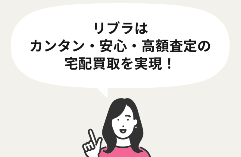 リブラまとめ
