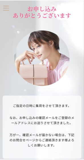 リブラ集荷依頼完了