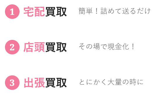 ブランドゥール買取方法