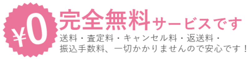 ブランドゥール完全無料サービス