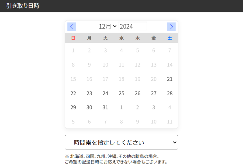 買取業者RECLO(リクロ)引き取り日時