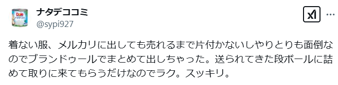 ブランドゥール良い口コミ・評判