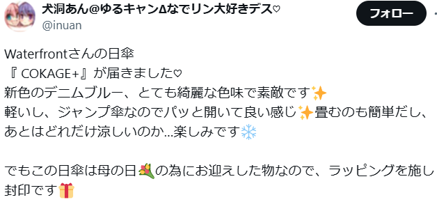 日傘cokage+良い口コミ・評判
