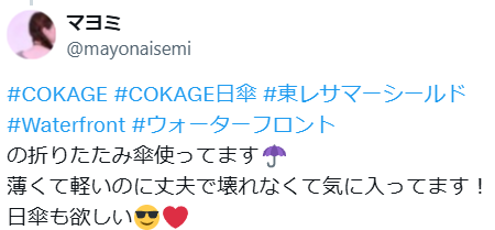日傘cokage+良い口コミ・評判