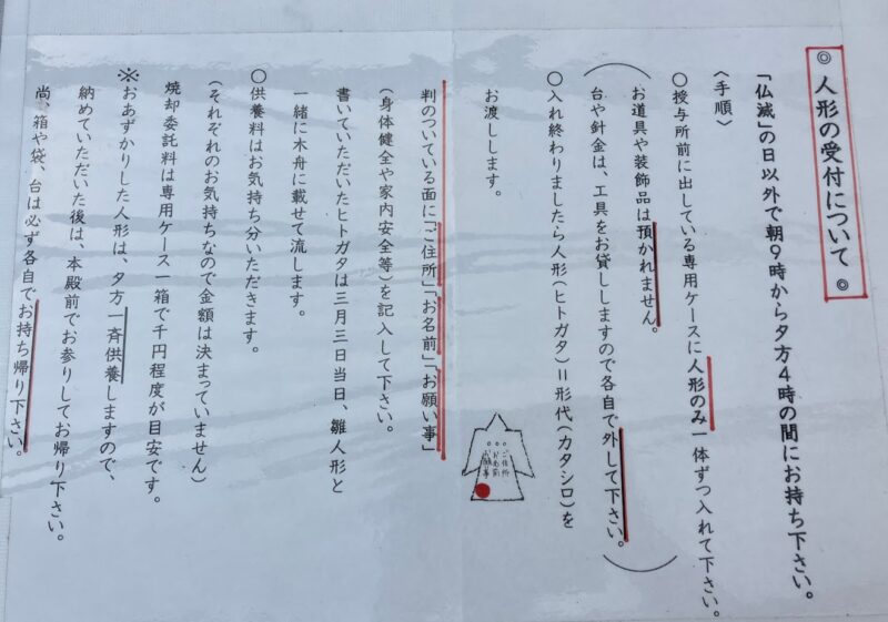 人形の受付について