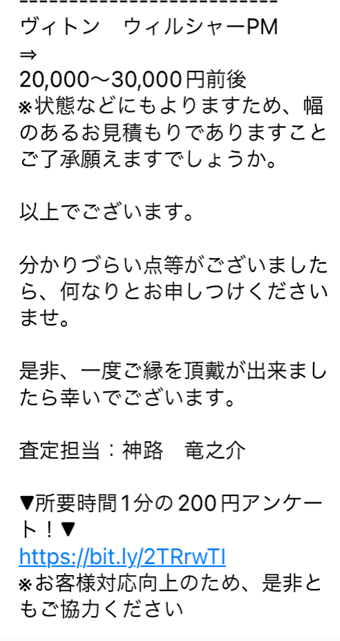 LINE査定結果