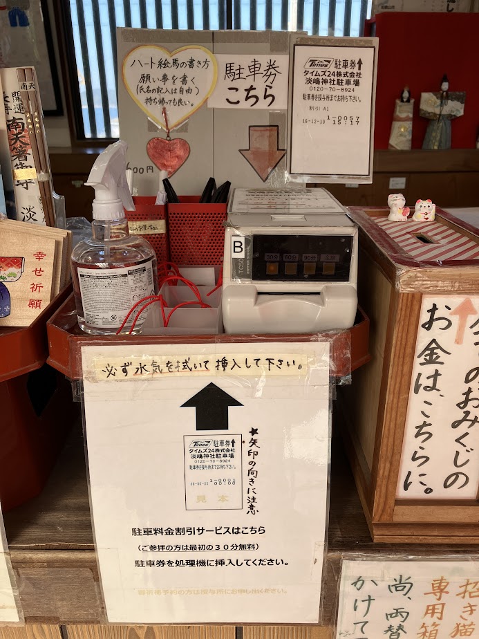 駐車券割引の機械