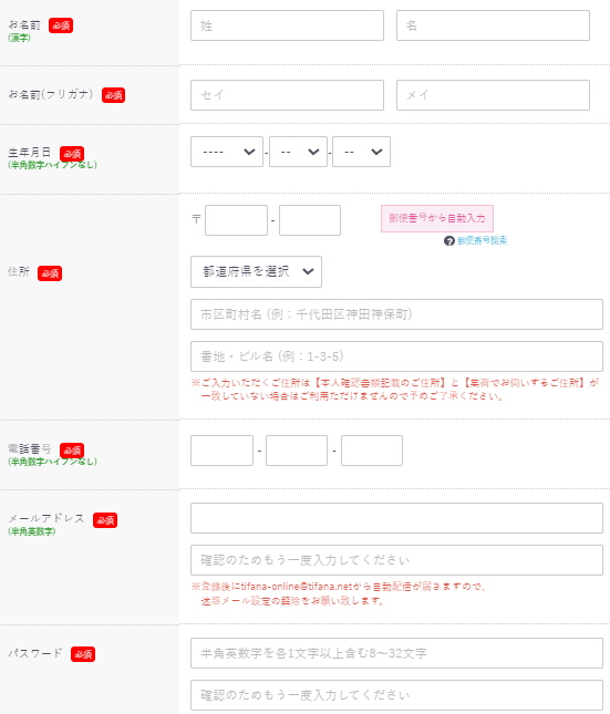 お客様情報入力欄