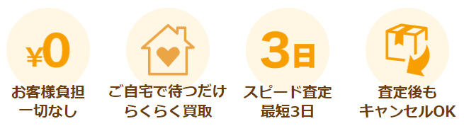 買取サービスイメージ