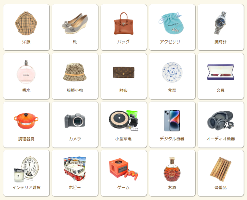 買取対象商品