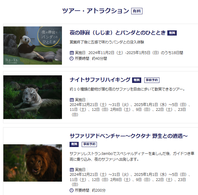アドベンチャーワールドナイトサファリ