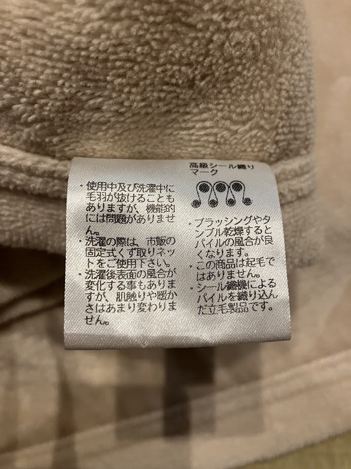 シールド織の綿毛布