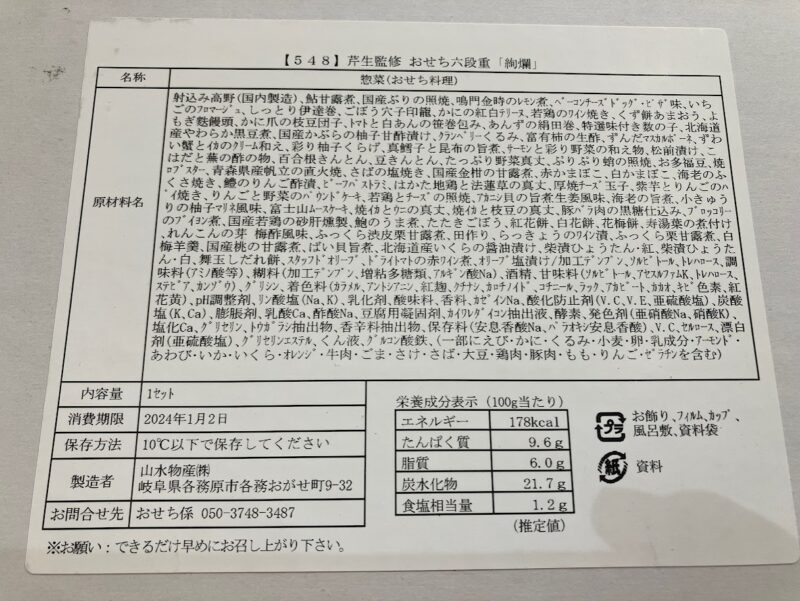 京都大原「芹生」監修 和洋長形六段重 絢爛のおせちの原材料