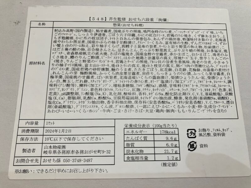 京都大原「芹生」監修 和洋長形六段重　絢爛のおせちの原材料