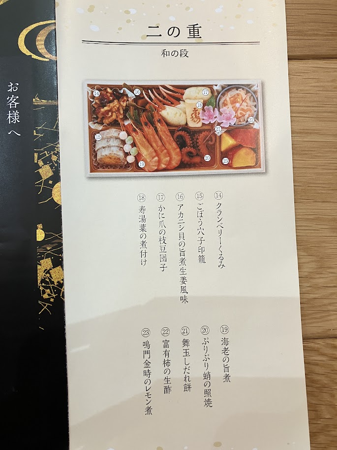 京都大原「芹生」監修 和洋長形六段重 絢爛のおせち