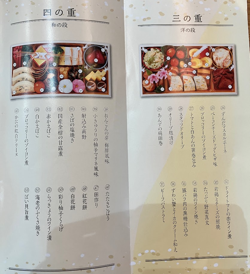 京都大原「芹生」監修 和洋長形六段重 絢爛のおせち