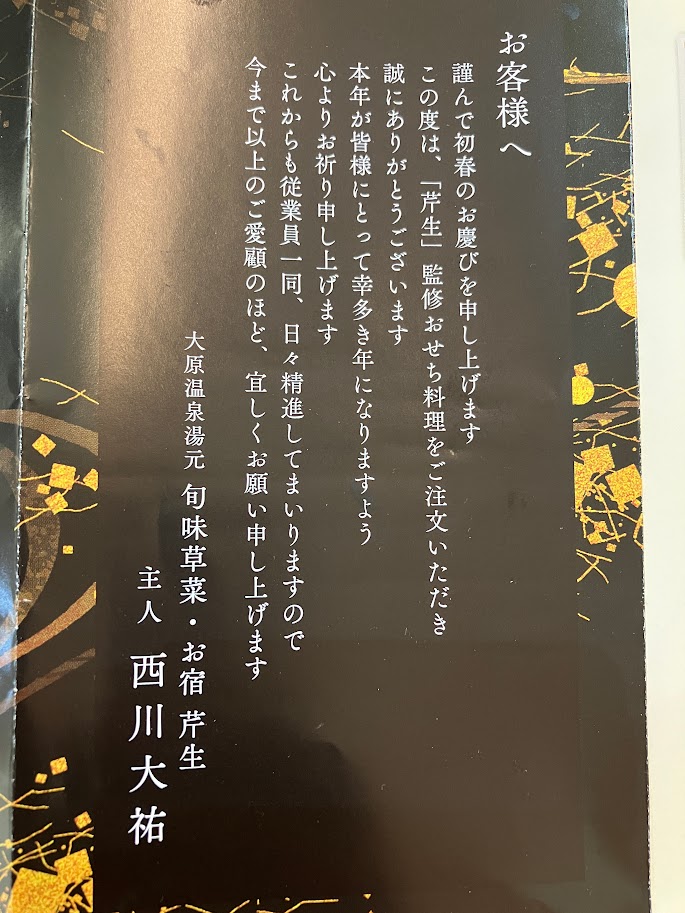 京都大原「芹生」監修 和洋長形六段重 絢爛のおせち
