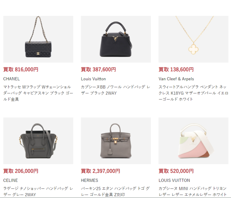 買取業者RECLO(リクロ)買取実績