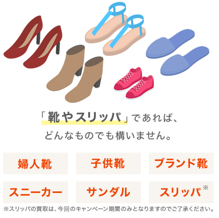ベルメゾンキマワリ靴やスリッパキャンペーン