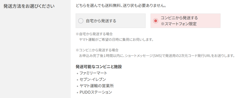 コメ兵宅配買取の申込画面