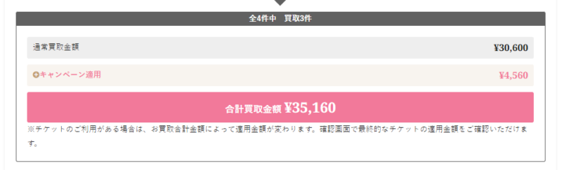 ブランドゥール査定額