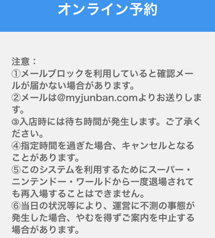 予約画面