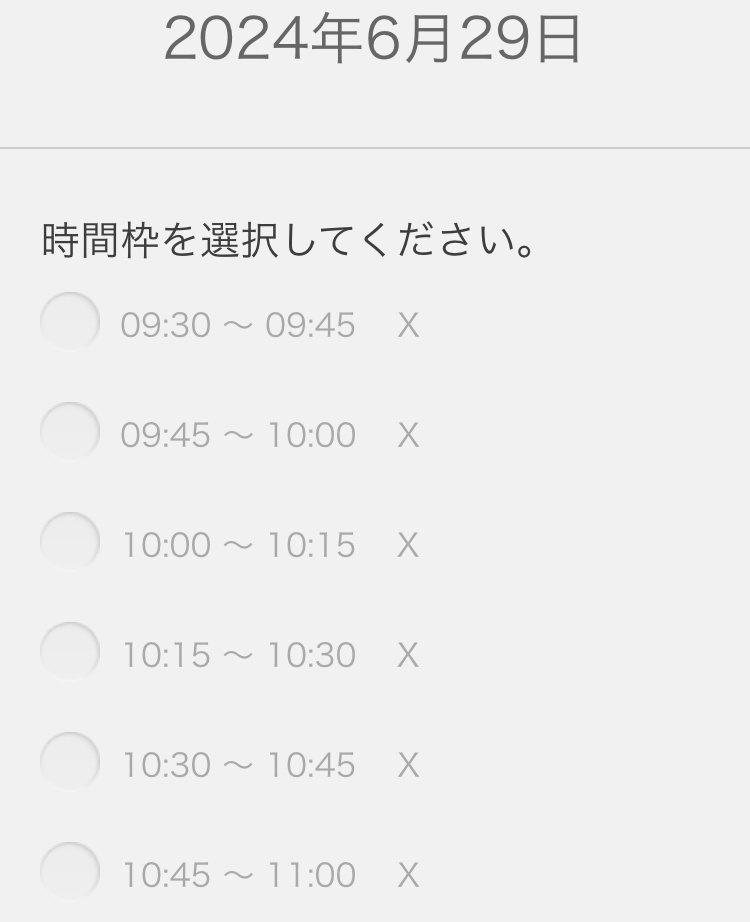 予約画面