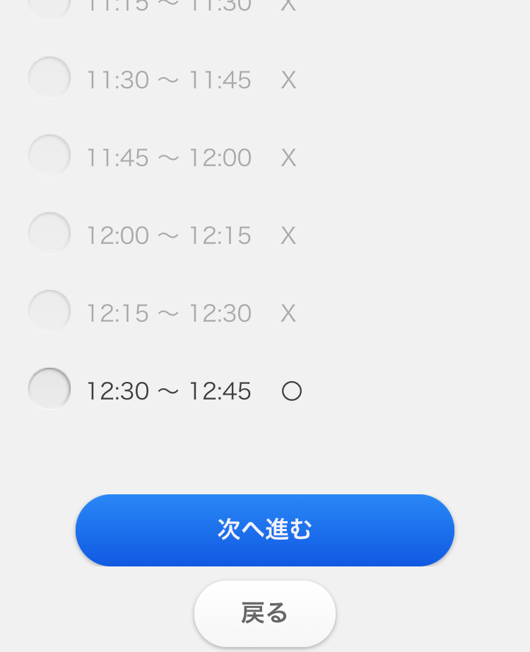 予約画面