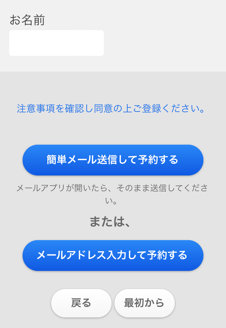 予約画面