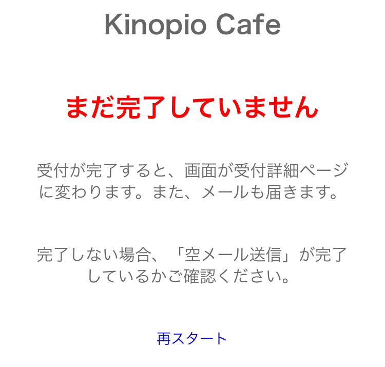 予約画面