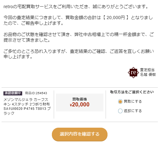 レトロマイページ