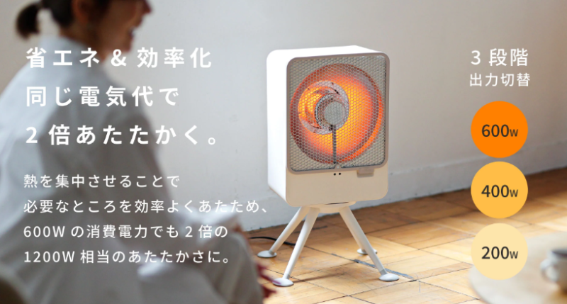 シロカ 「リフレクトヒーターぽかエコーSH-LF151」は、200W・400W・600Wの3段階に出力切り替えが可能