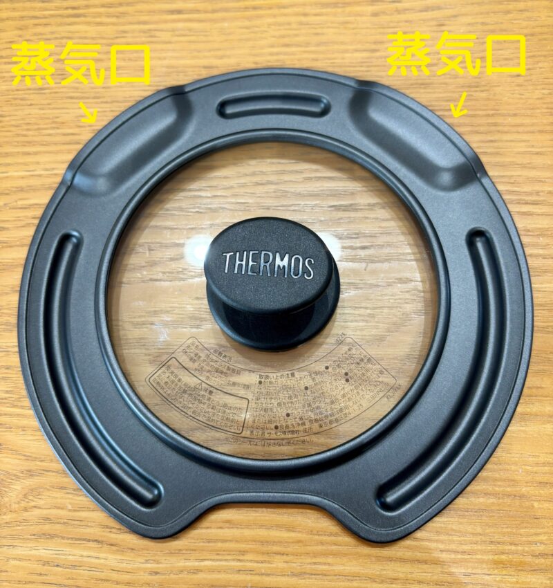 サーモス「取っ手のとれるフライパン8点セット」フタ