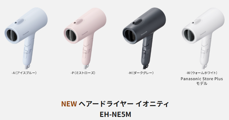 パナソニックイオニティドライヤーくすみカラー