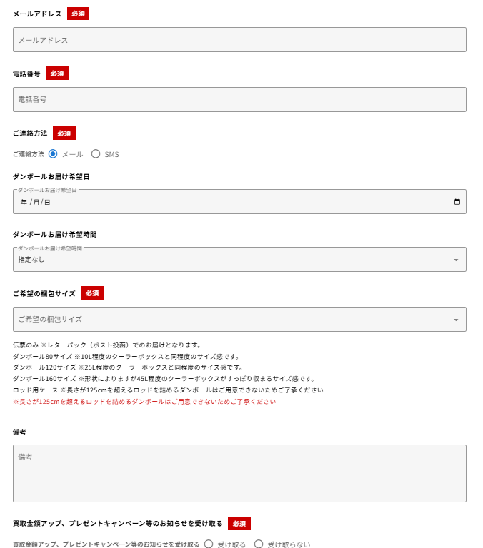 フィッシングコレクト個人情報入力