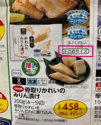 生協のカタログ