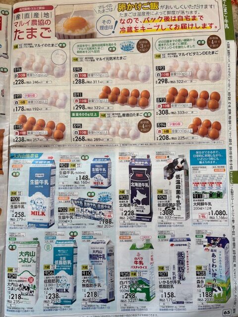 生協のカタログ