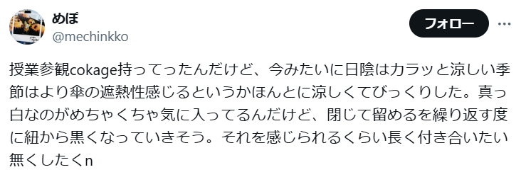 日傘COKAGE+のXの投稿