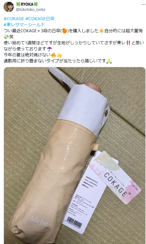 日傘COKAGE+のXの投稿