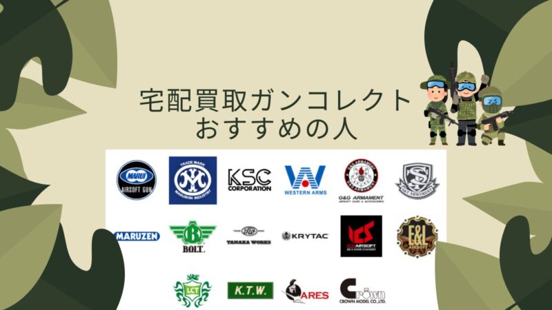 ガンコレクト悪い口コミ
