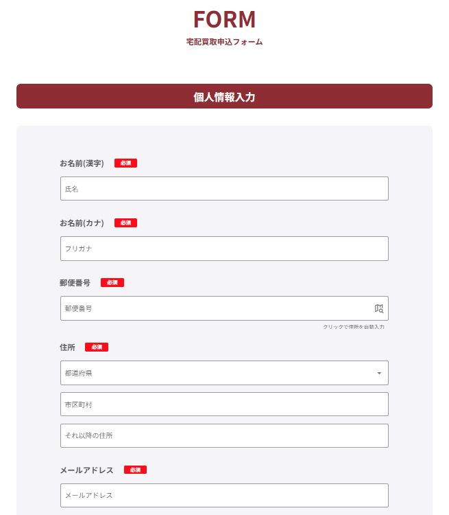ガンコレクト個人情報入力