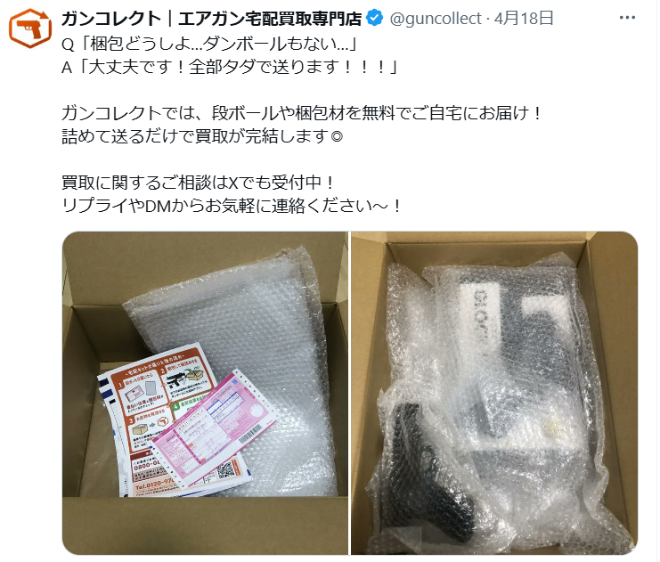 ガンコレクトX引用