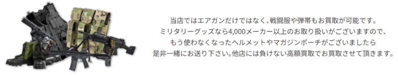 ガンコレクト幅広い買取品目