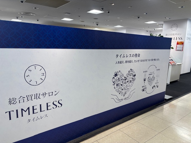 タイムレスの店頭