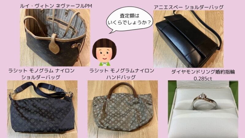 TIMELESS(タイムレス)の宅配買取を利用した品物