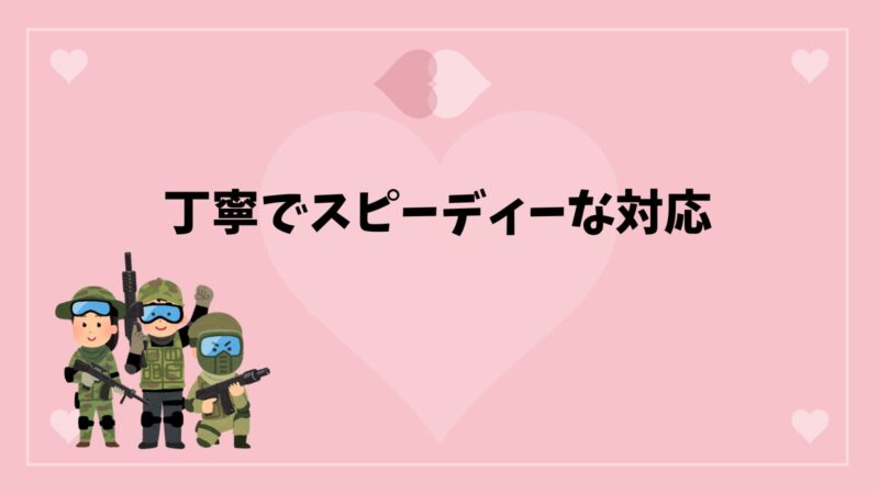 ガンコレクト丁寧でスピーディー