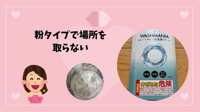 粉タイプで場所を取らない